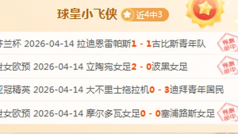 弗里克强调：次回合乐观关键，球队素质保障